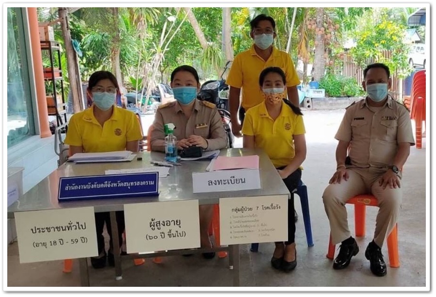 ﻿สำนักงานบังคับคดีจังหวัดสมุทรสงคราม ร่วมลงพื้นที่ให้บริการประชาชนในการลงทะเบียนเข้ารับการฉีดวัคซีนป้องกันโรคติดเชื้อไวรัสโคโรนา 2019 (COVID-19)